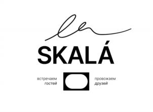 le SKALÁ встречаем гостей провожаем друзей