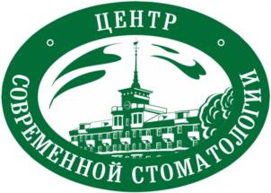 ЦЕНТР СОВРЕМЕННОЙ СТОМАТОЛОГИИ