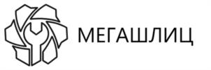 МЕГАШЛИЦ