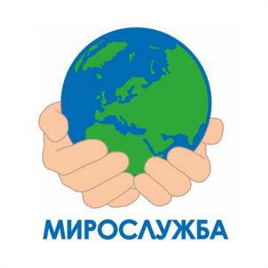 МИРОСЛУЖБА