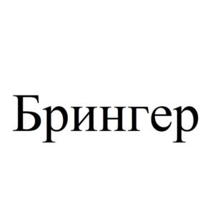 Товарный знак № 1058361