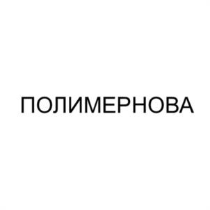 Товарный знак № 1058419