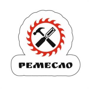 РЕМЕСЛО