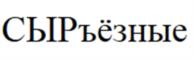 Товарный знак № 1059248
