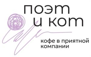 поэт и кот кофе в приятной компании