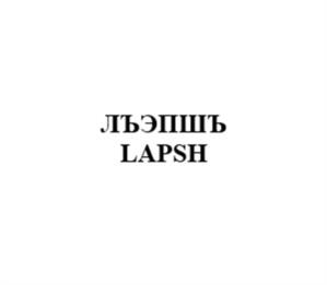 ЛЬЭППШЬ LAPSH