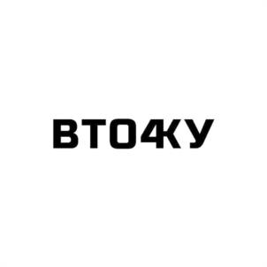 ВТО4КУ