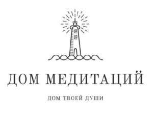 ДОМ МЕДИТАЦИЙ ДОМ ТВОЕЙ ДУШИ
