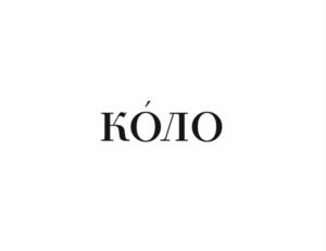 КОЛО