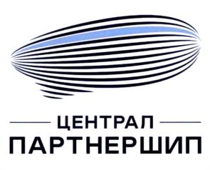 ЦЕНТРАЛ ПАРТНЕРШИП