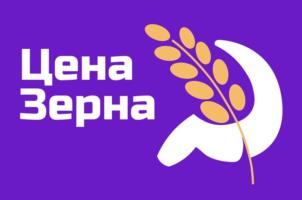 Цена Зерна