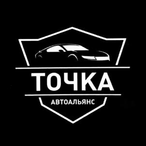 ТОЧКА АВТООЛЬЯНС