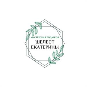МАСТЕРСКАЯ ПОДАРКОВ ШЕЛЕСТ ЕКАТЕРИНЫ