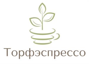 Торфэспрессо