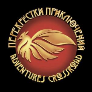 ПЕРЕКРЕСТКИ ПРИКЛЮЧЕНИЙ ADVENTURES CROSSROAD