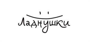 Ладнушки