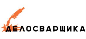 ДЕЛОСВАРЩИКА