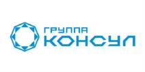 ГРУППА КОНСУЛ