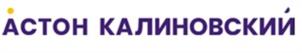 АСТОН КАЛИНОВСКИЙ