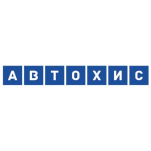 АВТОХИС