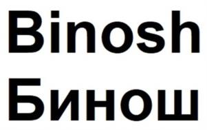 Binosh Бинош