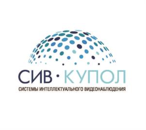 СИВ·КУПОЛ СИСТЕМЫ ИНТЕЛЛЕКТУАЛЬНОГО ВИДЕОНАБЛЮДЕНИЯ