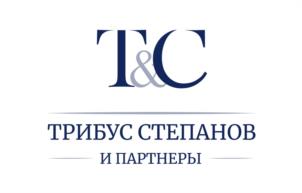 T&C ТРИБУС СТЕПАНОВ И ПАРТНЕРЫ