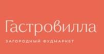 Гастровилла ЗАГОРОДНЫЙ ФУДМАРКЕТ
