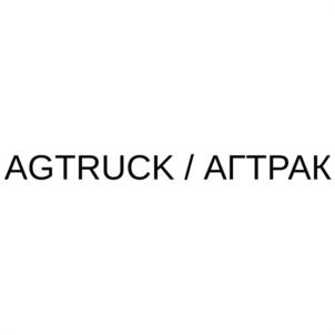 AGTRUCK / АГТРАК