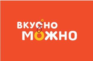 ВКУСНО И МОЖНО