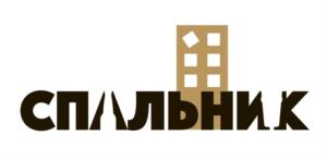 СПАЛЬНИК