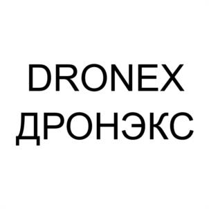 DRONEX ДРОНЭКС