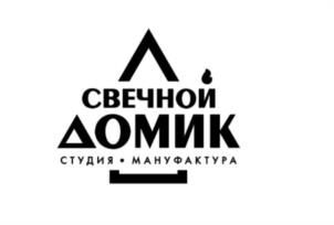 СВЕЧНОЙ ДОМИК СТУДИЯ • МАНУФАКТУРА