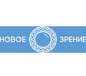 НОВОЕ ЗРЕНИЕ