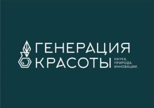 ГЕНЕРАЦИЯ КРАСОТЫ НАУКА. ПРИРОДА. ИННОВАЦИИ.
