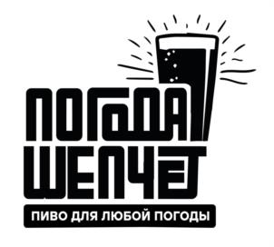 ПОГОДА ШЕЛЧЕТ пиво для любой погоды