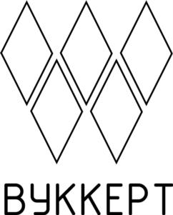 ВУККЕРТ