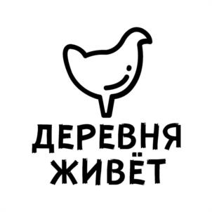 ДЕРЕВНЯ ЖИВЁТ