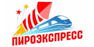ПИРОЭКСПРЕСС