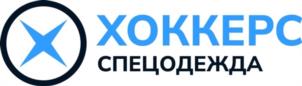 ХОККЕРС СПЕЦОДЕЖДА