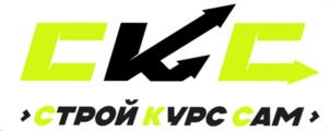 СКС СТРОЙ КУРС САМ