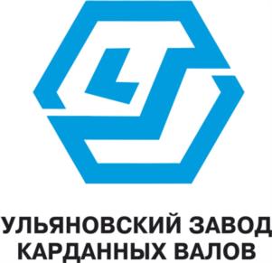 УЛЬЯНОВСКИЙ ЗАВОД КАРДАННЫХ ВАЛОВ