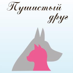 Пушистый друг