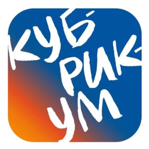 КУБИРИКУМ