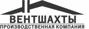 ВЕНТШАХТЫ ПРОИЗВОДСТВЕННАЯ КОМПАНИЯ