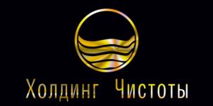 Холдинг Чистоты