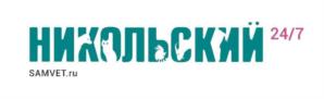 НИКОЛЬСКИЙ 24/7 SAMVET.ru