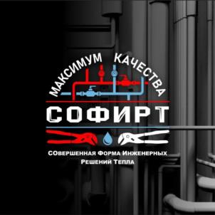 МАКСИМУМ КАЧЕСТВА СОФИРТ СОВЕРШЕННАЯ ФОРМА ИНЖЕНЕРНЫХ РЕШЕНИЙ ТЕПЛА