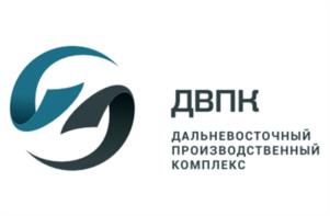 ДВПК ДАЛЬНЕВОСТОЧНЫЙ ПРОИЗВОДСТВЕННЫЙ КОМПЛЕКС