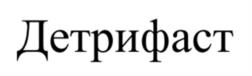 Товарный знак № 1067529
